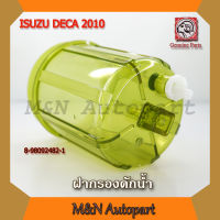 ฝากรองดักน้ำรถเดก้า 360 ISUZU DECA 2010/ DECA 360 ฝากรองโซล่า อีซูซุ เดกก้า 2010 /360 ตัวครอบกรองดักน้ำ ฝาครอบกรองดักน้ำรถ ฝากรองโซล่า รถ6ล้อ รถ10ล้อ