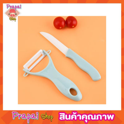 Ceramic knife set มีดสไลด์ผัก มีดสไลด์ มีดสไลด์หอม มีดสไลด์เส้น  มีดปลอกผลไม้ มีดซอยผัก มีดซอยผักสลัด ใบมีด ทำจากเซรามิค