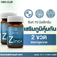 Zinc Plus ซิงค์ พลัส (2กระปุก) ประกอบด้วย แร่ธาตุซิงค์ เบต้ากลูแคน วิตามินซี วิตามินอี วิตามินดี (อาหารเสริม วิตามิน)