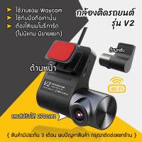 ? กล้องติดรถยนต์ ? V2 WiFi Dash CAM 720p ดูผ่าน App ได้ DVR dashcam ปรับได้ 270องศา เลนส์ Night Vision กล้องบันทึกวิดีโอ ?