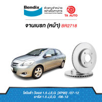 BENDIXจานดิสเบรค(หน้า)โตโยต้า วีออสG2ปี07-12/ยาริส ปี06-12 รุ่นหน้าดิส หลังดรัม เบอร์ผ้าเบรค1820/BR2718