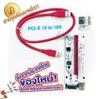 Riser Card ไรเซอร์ การ์ด VER008s  PCIE 1X to 16X SATA15Pin/ 6PIN/4Pin PCIE PCI สินค้าใหม่ สำหรับขุดเหมือง ส่งจากประเทศไทย