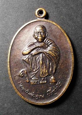 เหรียญหลวงพ่อคูณ วัดบ้านไร่ ที่ระลึกรัชกาลที่ 9 ทรงบรรจุพระบรมสารีริกธาตุ