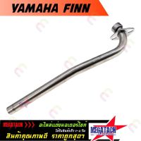 ผลิตภัณฑ์ที่มีคุณภาพ  คอท่อเลส YAMAHA FINN ตรงรุ่น คอท่อ ฟินน์ เลสแท้ ขนาด 25 มิล. ผลิตจากสแตนเลสอย่างดี ไม่เป็นสนิมใช้งานยาวๆ คุณภาพดีเยี่ยม  อุปกรณ์เสริมรถจักรยานยนต์