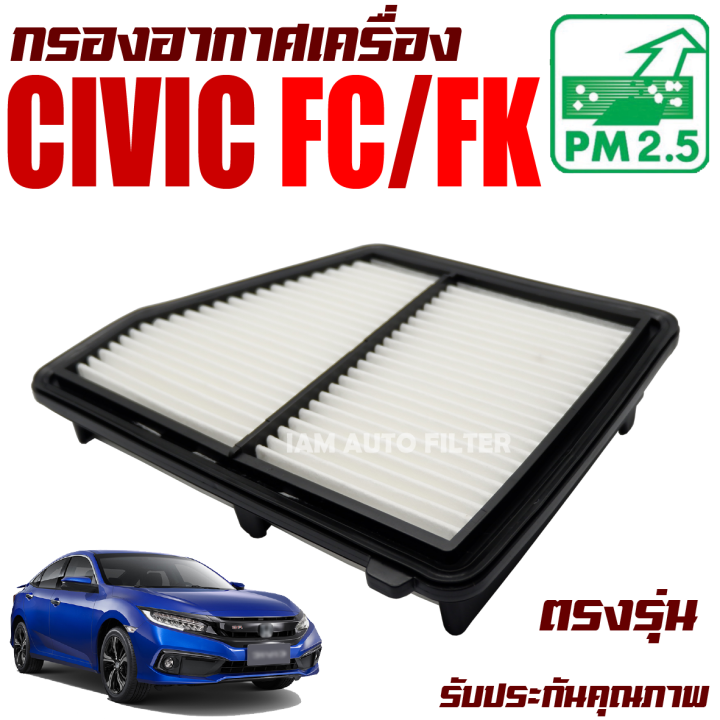 กรองอากาศเครื่อง-honda-civic-fc-fk-เครื่อง-1-8-ปี-2016-2020-ฮอนด้า-ซีวิค-ซีวิก-เอฟซี-เอฟเค