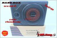 ลำโพงซับบอค PLATINUM-X พร้อมทวิตเตอร์ในตัว ซับบ็อก10นิ้ว BASS BOX 10นิ้ว