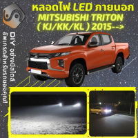 MITSUBISHI TRITON (MK5) ไฟ LED ภายนอก ไฟต่ำ ไฟสูง หลอดไฟหน้ารถยนต์​ ไฟหรี่ ไฟถอยหลัง ไฟเลี้ยว ไฟเบรค 100% CANBUS Strada L200 - MixITMax