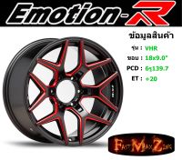 EmotionR Wheel VHR ขอบ 18x9.0" 6รู139.7 ET+20 สีRSMP ล้อแม็ก อีโมชั่นอาร์ emotionr18 แม็กรถยนต์ขอบ18