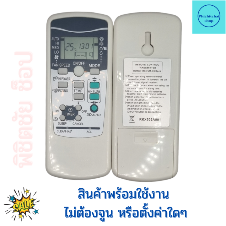 รีโมทแอร์-มิตซูบิชิ-mitsubishi-heavy-duty-รุ่น-rkx502a001-rkx502a007-ฟรีถ่านaaa2ก้อน-remote-ari-mitsubishi-เฮฟวี่-ดิวตี้