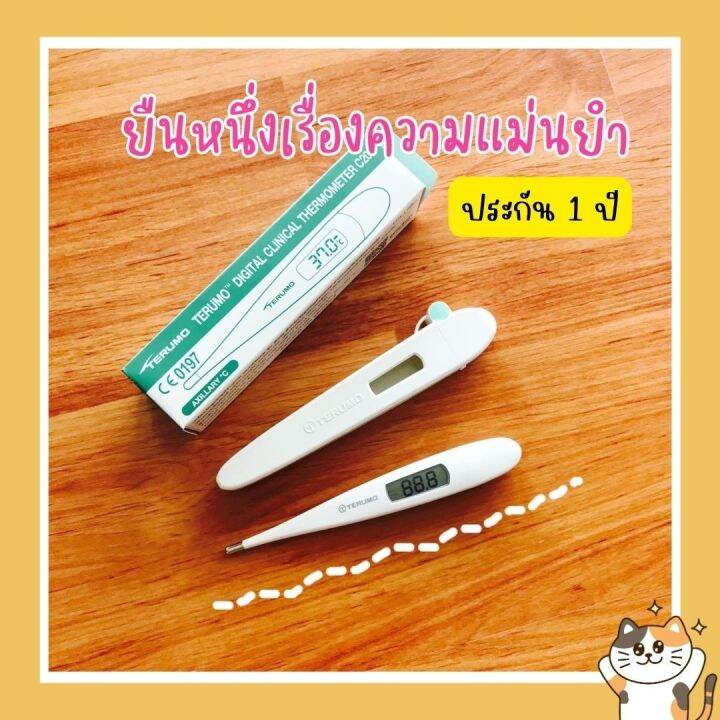 ปรอทวัดไข้ Terumo C205 แม่นยำที่สุด Lazada.co.th