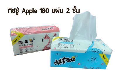 ทิชชู่ Apple 180 แผ่น 1 ก้อนหนา2ชั้นคละสี