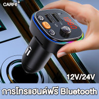 【บลูทูธในรถ】CARF6 บูลทูธรถยนต์ การโทรแฮนด์ฟรี Bluetooth การชาร์จ USB แบบคู่ บลูทูธรถยนต์ bluetooth ไร้สายรถยน รถไร้สายบูลทูธ Charger บลูทูธในรถ ForCar Bluetooth บลูทูธในรถยนต์ ตัวบูลทูธรถยน