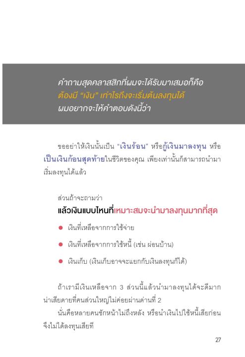 แถมปกฟรี-วิธีลงทุนในโลกยุคใหม่-โดย-คุณ-ณพวีร์-พุกกะมาน-เปโดร