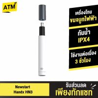 ?ส่งฟรี [แพ็คส่ง 1 วัน] XIAOMI YOUPIN NEWSTART HANDX HN3 ที่โกนขนจมูกไฟฟ้า กันน้ำ IPX4 ที่ตัดขนจมูก ตัดขนจมูก เครื่องตัดขนจมูก