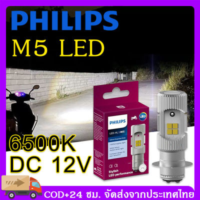 [จัดส่ง 24 ชม. จากประเทศไทย]Philips มอเตอร์ไซค์ หลอดไฟ led หลอดไฟ led มอเตอร์ไซค์เวฟ110i หลอดไฟ led มอเตอร์ไซค์เวฟ125 M5 (T19) 12V DC  แสงขาว-6500K
