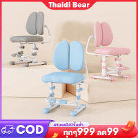 Thaidi Bear(ส่งสินค้าจากกทม)เก้าอี้ เก้าอี้เรียนสำหรับเด็ก เก้าอี้ใช้สำหรับการปรับปรุงท่านั่ง  ปรับระดับความสูงได้ พร้อมที่พักเท้า COD 3 สี