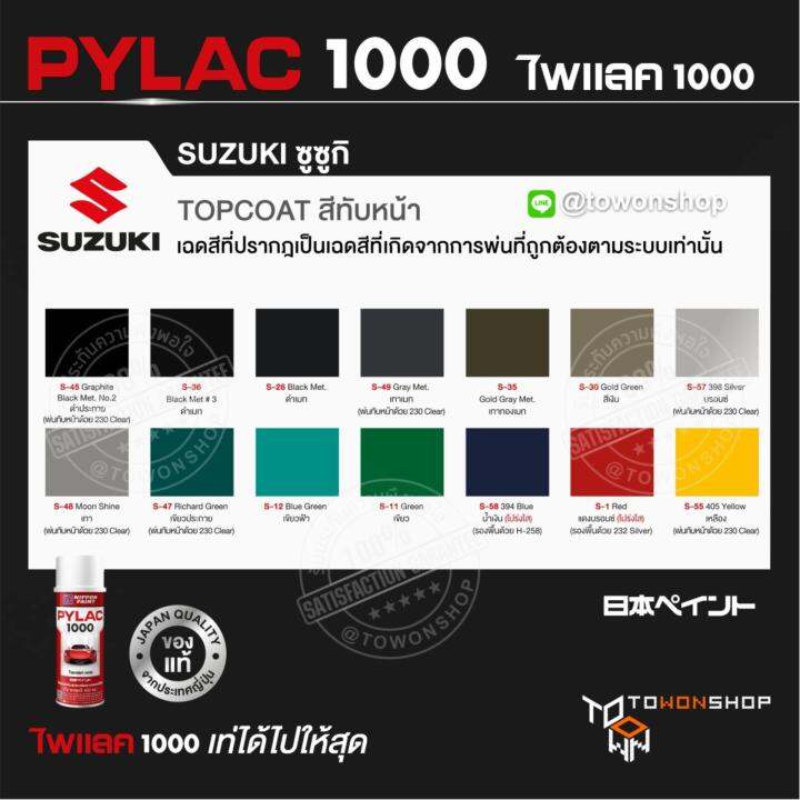 สีสเปรย์-ไพแลค-nippon-paint-pylac-1000-s-48-moon-shine-เทา-พ่นทับหน้าด้วย-230-clear-พ่นรถยนต์-พ่นมอเตอร์ไซค์-suzuki-ซูซูกิ-เฉดสีครบ