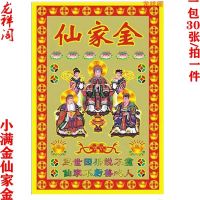 ตัวอักษร Fu Chinese Style อุปกรณ์ที่มีสีสันอมตะครอบครัวทอง Xiaoman ทองพรทองบูชาพระเจ้า Origami ร้อนปั๊มกระดาษเผาเงินกระดาษ