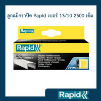 ลูกแม็ก Rapid 13/10 2500 ตัว (4 กล่อง) ลูกแม็กยิง ลูกยิงแม็ก ลูกแม็กยิงบอร์ด ลวดยิง ลวดยิงบอร์ด ลวดยิงไม้ ลวดยิงแม๊กซ์ ราปิด เหล็กแท้กันสนิม