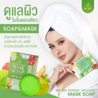 [ของแท้+พร้อมส่ง+ส่งฟรี]?สบู่ปรางทิพย์ สบู่มาร์ค ลดสิว ผิวขาว ฟองแน่น บำรุงผิวหน้า