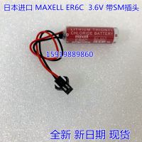 (ใหม่-ดั้งเดิม) ■ ของนำเข้าจากญี่ปุ่น MAXELL ER6C 3.6V AA แบตเตอรี่ควบคุมอุตสาหกรรม ER14500พร้อมปลั๊ก