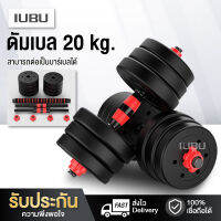 ชุดดัมเบล ชุด Dumbbell และ Barbell ออกกำลังกาย ดัมเบล20Kg