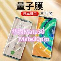 ฟิล์มไฮโดรเจล Mate30pro Mate30 ครอบคลุมเต็มหน้าจอโค้งป้องกันแสงสีฟ้าป้องกันลายนิ้วมือไม่มีฟิล์มนุ่มขอบสีขาว