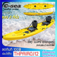 DOUBLE KAYAK  เรือคายัค 2 ที่นั่ง C-SEA USEFUL WATER