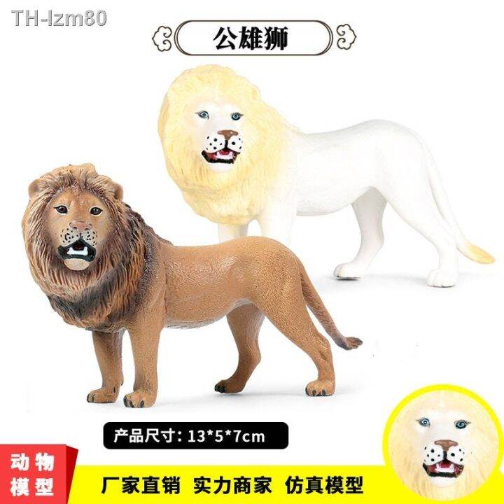 ของขวัญ-children-simulation-animal-model-of-solid-white-static-african-lion-decorative-furnishing-articles-hands-do-toys