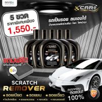 น้ำยาลบรอยขีดข่วนสีรถ CARe scratch remover 5 ขวด ขนาดขวดละ 100 ml. แถมฟรี ผ้าไมโครไฟเบอร์