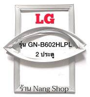 ขอบยางตู้เย็น LG รุ่น GN-B602HLPL ( 2 ประตู )