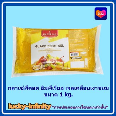 กลาเซ่พีคอต อิมพีเรียล เจลเคลือบเงาขนม ขนาด 1 kg. ส่วนผสม เบเกอรี่ ขนม อาหาร