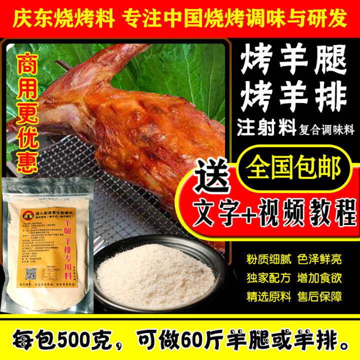Northeast roast lamb leg with injection, roast lamb chop with marinade