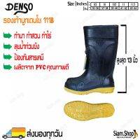 รองเท้าบูทเดนโซ่ รองเท้าบูทDenso รองเท้าบูทยางพารา รองเท้าบูทกันน้ำ รองเท้าบูทยาง รองเท้าบูทเนื้อนุ่ม รองเท้าบูทเนื้อฟู