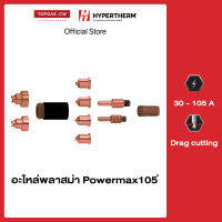 Hypertherm Powermax105 อะไหล่พลาสม่า Drag cutting (30-105 A) PMX105 ❘ topgascw