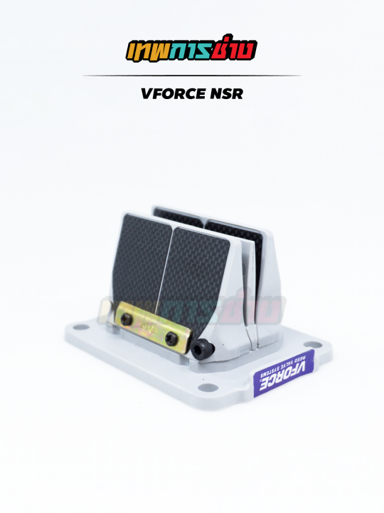 หรีดวีฟอส-vforce-nsr-ใส่ได้ตรงรุ่น-ไม่ต้องดัดแปลง-พร้อมใช้งาน-เทพการช่าง-หรีดวีฟอส-สำหรับรถ-nsr-nsr150-cr125-หรีดคาร์บอน-v-force-วีฟอส-แป้นหรีดวีฟอส