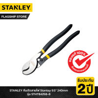 STANLEY รุ่น STHT84258-8 คีมตัดสายไฟ Stanley 9.5″ 240mm