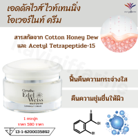 ส่งฟรี หน้าชุ่มชื่น ริ้วรอย ร่องลึก รอยตีนกา หน้าใส ครีมกลางคืน สำหรับผิวหน้า Vitamin B3 ไนค์ครีม เอดดัลไวท์ ส่งไว 1 กระปุก ราคา 580 บาท ส่งไว