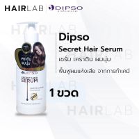 ?สินค้าขายดี? พร้อมส่ง ขวด 200ML  SECRET HAIR SERUM ดิ๊พโซ่ ซีเคร็ท แฮร์ เซรั่ม เคราติน เซรั่มบำรุงผม ผมเสียจากเคมี ดูแลผม ส่งไว