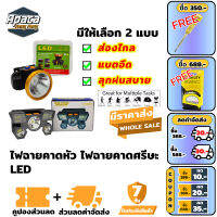 ไฟฉายคาดหัว LED ปรับองศาได้ 90 องศา กันน้ำกันฝุ่น น้ำหนักเบา มี 2 รุ่น 1หลอด 5 หลอด รับประกับ 7 วัน