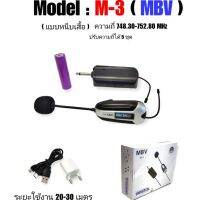 ไมค์ลอยหนีบเสื้อ ไมค์โครโฟน microphone ไมค์ลอยเดียว MBV รุ่นM-3