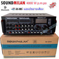 SOUND MILAN เครื่องแอมป์ขยาย Bluetooth USB 4000w P.M.P.O รุ่น AV-3344( จัดส่งฟรี เก็บเงินปลายทางได้)