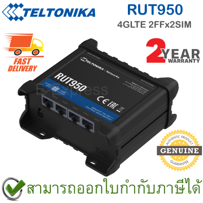 Teltonika RUT950 4GLTE 2FFx2SIM,10/100x4port, SMS, VPN เราเตอร์  2 ซิม  ของแท้ ประกันศูนย์ 2ปี