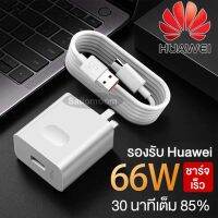 66W Charger Original Huawei Supercharge ที่ชาร์จความเร็วสูงอะแดปเตอร์ USB 6A Type-C สายสำหรับ Huawei Huawei Mate 40 Pro Mate30 40 P40 Pro Nova8 SE P30