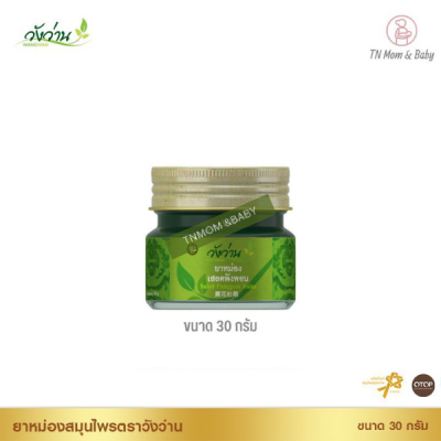 [ขายส่งยกแพ็ค 6 ขวด] หม่องเสลดพังพอน ตราวังว่าน ขนาด 30 กรัม Saled Pangpon Balm Wangwan Brand