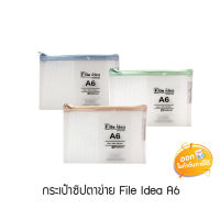 กระเป๋าซิปตาข่าย Elephant File Idea ขนาด A6 คละสีซิป