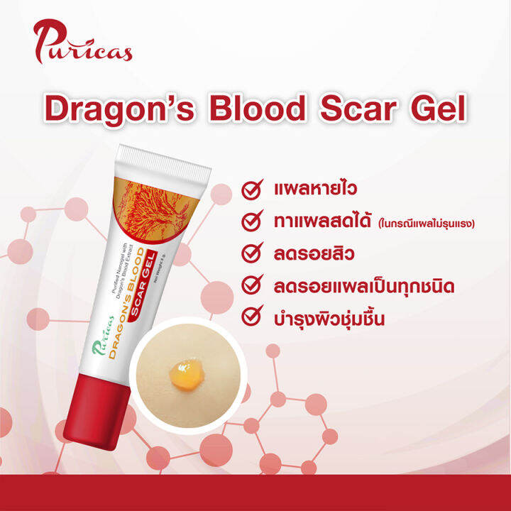 3ขนาดให้เลือก-3-8-20กรัมpuricas-dragons-blood-scar-gel