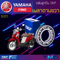 Yamaha Fino ลูกปืน เพลาตาม ขวา 6301 SKF ตลับลูกปืนเม็ดกลมล่องลึก 6301 (12x37x12)