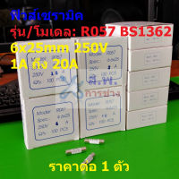 ฟิวส์ เซรามิค กระเบื้อง Ceramic Power Plug Fuse BS1362 R057 6x25mm 250V 1A ถึง 20A #C6x25-BS1362 (1 ตัว)