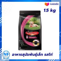 Supercoat Dog Food Adult Small Breed Chicken 1.5 kg Dog food  : ซุปเปอร์โค้ท อาหารสุนัขพันธุ์เล็ก รสไก่ 1.5 กก. อาหารสุนัข